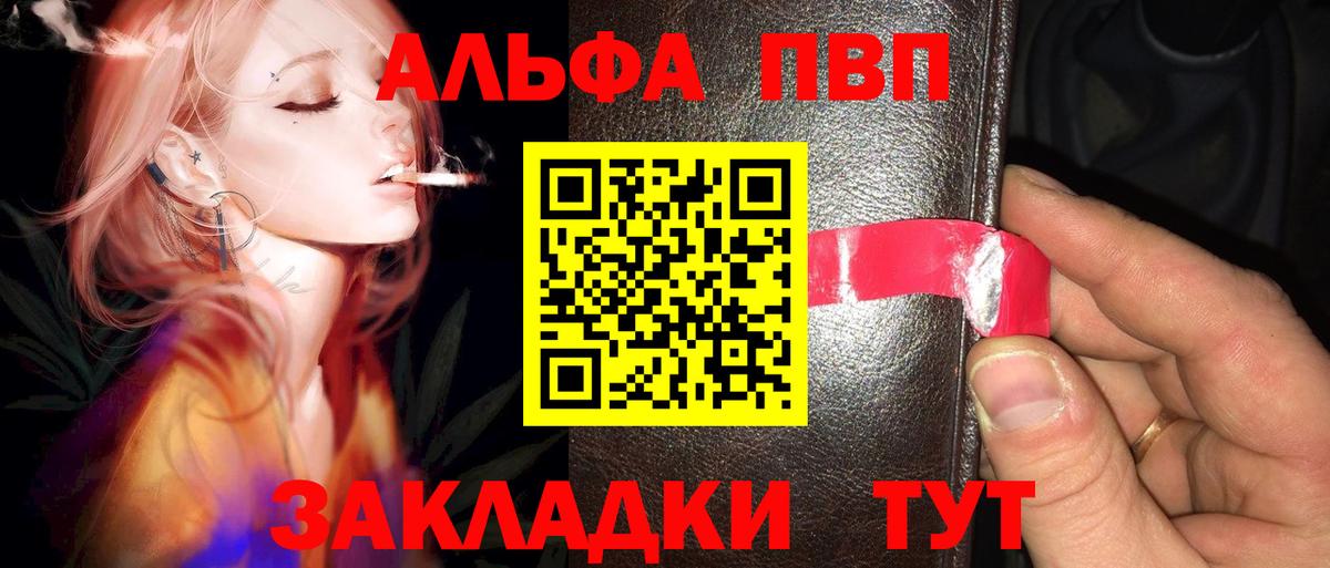 Alfa_PVP Crystall Рязань