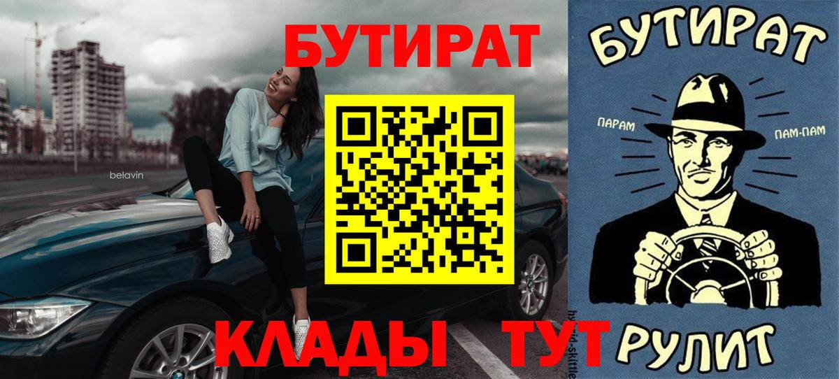 Бутират  БУТИРАТ бутандиол  Вход с VPN  Рязань 