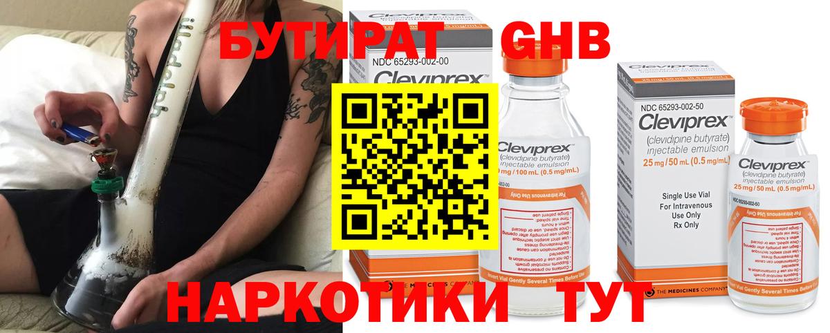 БУТИРАТ Butirat Рязань