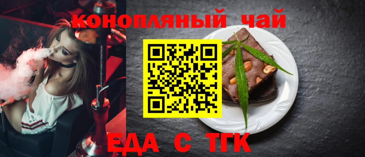 Еда ТГК конопля Рязань
