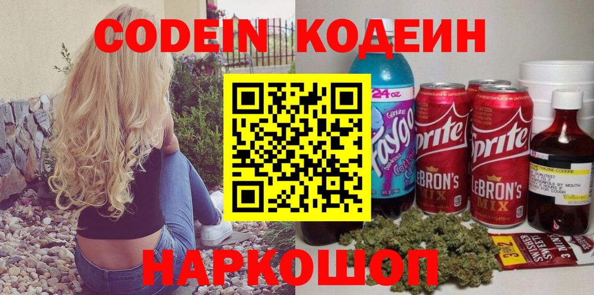 Кодеиновый сироп Lean Purple Drank  купить наркотик  Рязань  Вход с VPN  Codein Purple Drank 