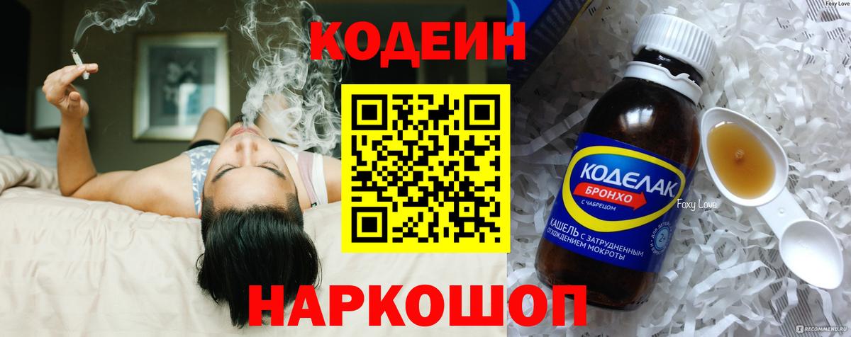 Codein напиток Lean (лин) Рязань