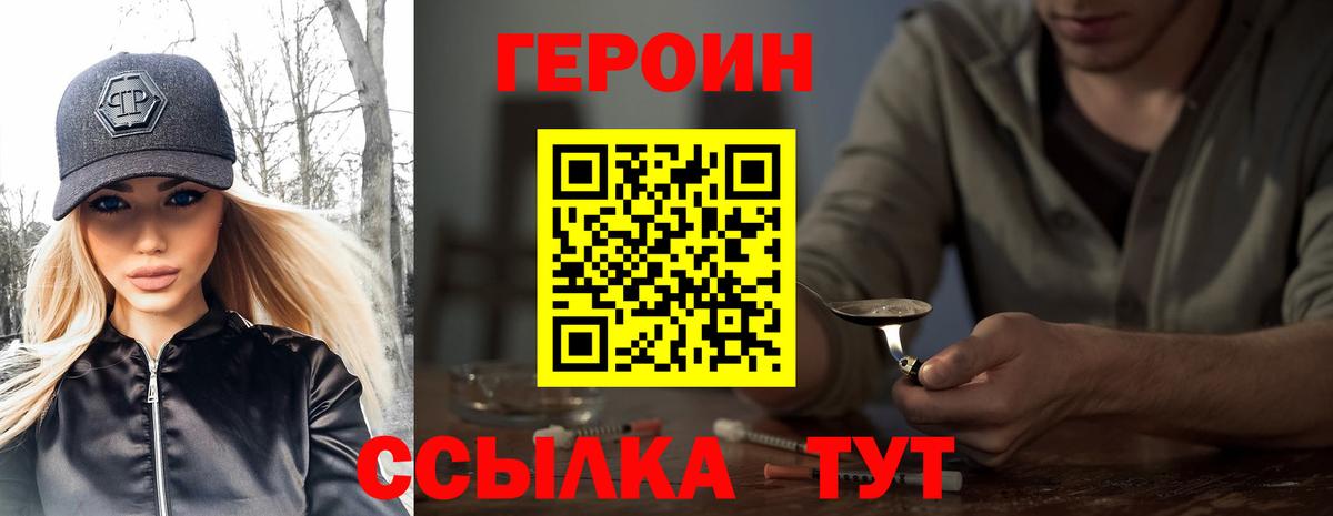 ГЕРОИН Heroin  Вход с VPN  Рязань 