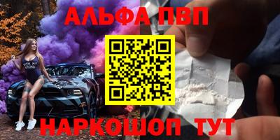 альфа пвп VHQ Рыбинск