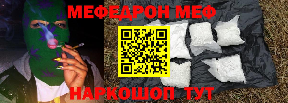 Рязань  МЯУ-МЯУ кристаллы  Вход с VPN  Мефедрон  Меф мука 