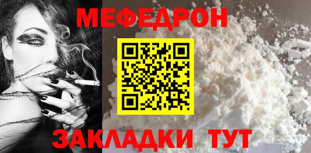 Меф мяу мяу  Рязань