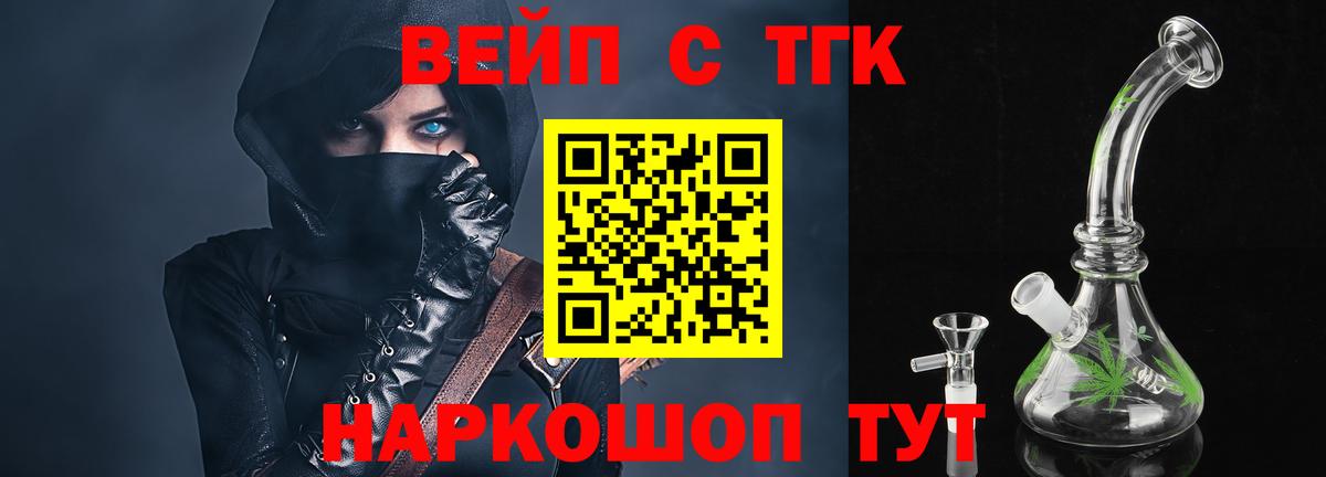 ТГК вейп с тгк Рязань